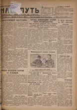 Наш путь. № 273, 1929. URL - https://pskovbook.ru/book/18400.
