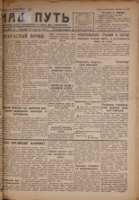 Наш путь. № 274, 1929. URL - https://pskovbook.ru/book/18401.