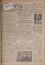 Наш путь. № 275, 1929. URL - https://pskovbook.ru/book/18402.