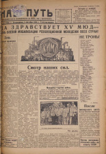 Наш путь. № 276, 1929. URL - https://pskovbook.ru/book/18403.