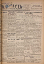 Наш путь. № 277, 1929. URL - https://pskovbook.ru/book/18404.