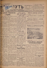 Наш путь. № 278, 1929. URL - https://pskovbook.ru/book/18405.