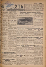 Наш путь. № 280, 1929. URL - https://pskovbook.ru/book/18407.