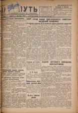Наш путь. № 281, 1929. URL - https://pskovbook.ru/book/18408.