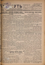 Наш путь. № 282, 1929. URL - https://pskovbook.ru/book/18409.
