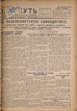Наш путь. № 283, 1929. URL - https://pskovbook.ru/book/18410.