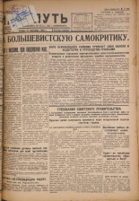 Наш путь. № 284, 1929. URL - https://pskovbook.ru/book/18411.