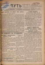Наш путь. № 285, 1929. URL - https://pskovbook.ru/book/18412.