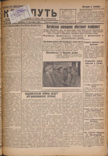 Наш путь. № 286, 1929. URL - https://pskovbook.ru/book/18413.