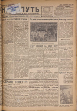 Наш путь. № 287, 1929. URL - https://pskovbook.ru/book/18414.