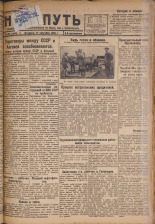 Наш путь. № 288, 1929. URL - https://pskovbook.ru/book/18415.