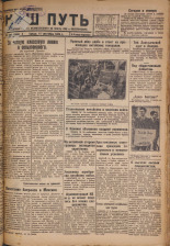 Наш путь. № 289, 1929. URL - https://pskovbook.ru/book/18416.