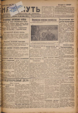 Наш путь. № 291, 1929. URL - https://pskovbook.ru/book/18418.