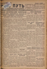 Наш путь. № 292, 1929. URL - https://pskovbook.ru/book/18419.