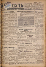 Наш путь. № 293, 1929. URL - https://pskovbook.ru/book/18420.