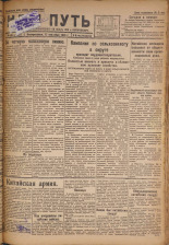 Наш путь. № 294, 1929. URL - https://pskovbook.ru/book/18421.