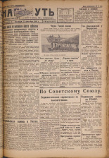 Наш путь. № 298, 1929. URL - https://pskovbook.ru/book/18424.