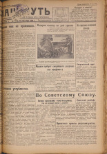 Наш путь. № 299, 1929. URL - https://pskovbook.ru/book/18425.