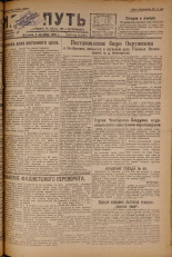 Наш путь. № 301, 1929. URL - https://pskovbook.ru/book/18427.