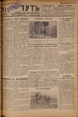 Наш путь. № 302, 1929. URL - https://pskovbook.ru/book/18428.