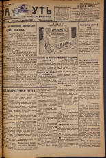 Наш путь. № 303, 1929. URL - https://pskovbook.ru/book/18429.