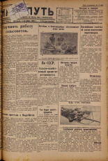 Наш путь. № 304, 1929. URL - https://pskovbook.ru/book/18430.