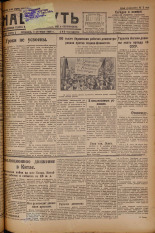 Наш путь. № 307, 1929. URL - https://pskovbook.ru/book/18433.