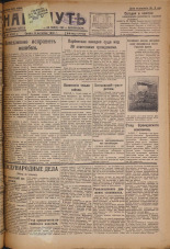 Наш путь. № 308, 1929. URL - https://pskovbook.ru/book/18434.