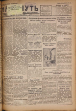 Наш путь. № 309, 1929. URL - https://pskovbook.ru/book/18435.