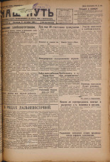 Наш путь. № 310, 1929. URL - https://pskovbook.ru/book/18436.