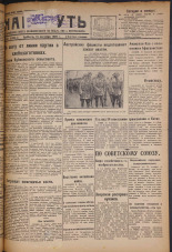 Наш путь. № 311, 1929. URL - https://pskovbook.ru/book/18437.