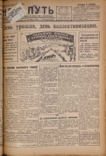 Наш путь. № 312, 1929. URL - https://pskovbook.ru/book/18438.