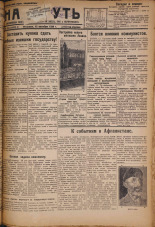 Наш путь. № 313, 1929. URL - https://pskovbook.ru/book/18439.