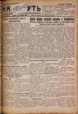 Наш путь. № 314, 1929. URL - https://pskovbook.ru/book/18442.