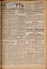 Наш путь. № 315, 1929. URL - https://pskovbook.ru/book/18443.
