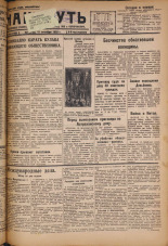 Наш путь. № 316, 1929. URL - https://pskovbook.ru/book/18444.