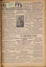 Наш путь. № 317, 1929. URL - https://pskovbook.ru/book/18445.