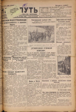 Наш путь. № 318, 1929. URL - https://pskovbook.ru/book/18446.