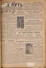 Наш путь. № 319, 1929. URL - https://pskovbook.ru/book/18447.