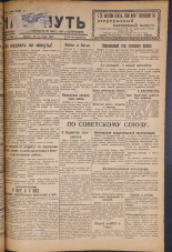 Наш путь. № 320, 1929. URL - https://pskovbook.ru/book/18448.