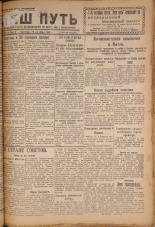 Наш путь. № 321, 1929. URL - https://pskovbook.ru/book/18449.