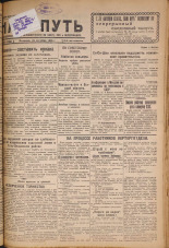 Наш путь. № 322, 1929. URL - https://pskovbook.ru/book/18450.