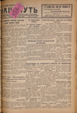 Наш путь. № 323, 1929. URL - https://pskovbook.ru/book/18451.