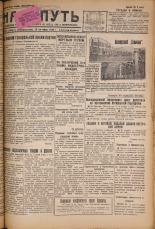 Наш путь. № 325, 1929. URL - https://pskovbook.ru/book/18452.