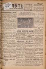 Наш путь. № 326, 1929. URL - https://pskovbook.ru/book/18453.