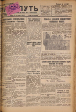 Наш путь. № 327, 1929. URL - https://pskovbook.ru/book/18454.