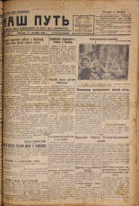 Наш путь. № 328, 1929. URL - https://pskovbook.ru/book/18455.
