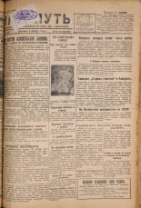 Наш путь. № 329, 1929. URL - https://pskovbook.ru/book/18456.