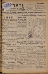 Наш путь. № 336, 1929. URL - https://pskovbook.ru/book/18461.