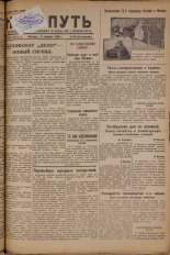 Наш путь. № 340, 1929. URL - https://pskovbook.ru/book/18464.